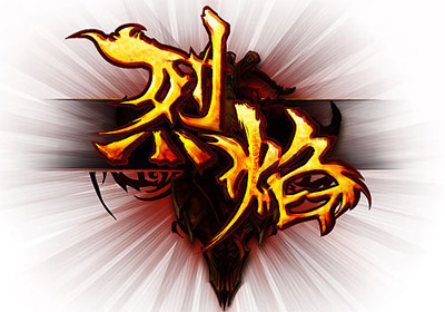 火玩《烈焰》logo