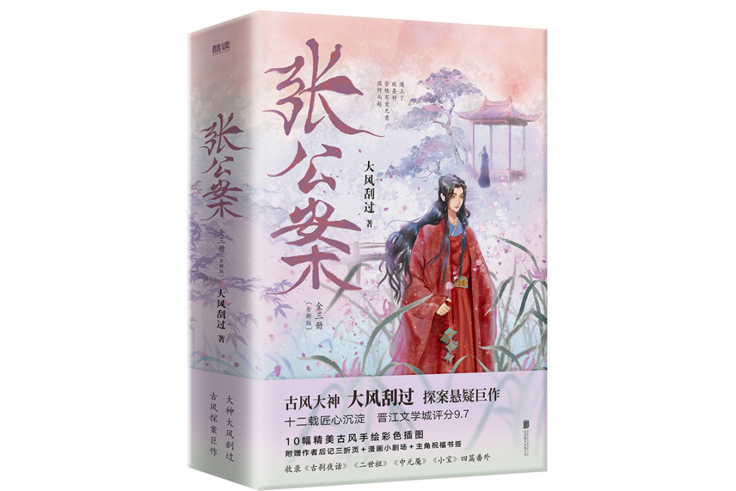 張公案(2024年北京聯合出版有限公司出版的圖書) 張公案(2024年北京聯合出版有限公司出版的圖書)
