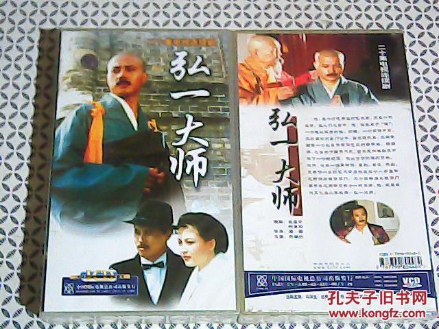 弘一大師(1995年潘霞執導電視劇)