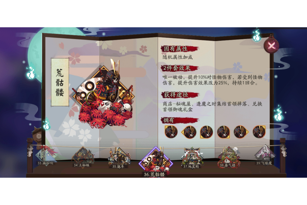 荒骷髏(遊戲《陰陽師》首領御魂) 荒骷髏(遊戲《陰陽師》首領御魂)