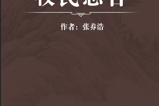 牧民忠告 牧民忠告
