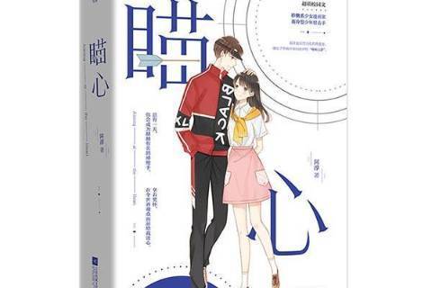 瞄心 瞄心