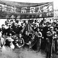 昆明解放 昆明解放