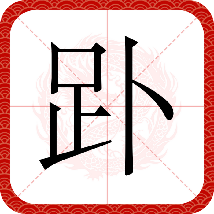 䟔 䟔