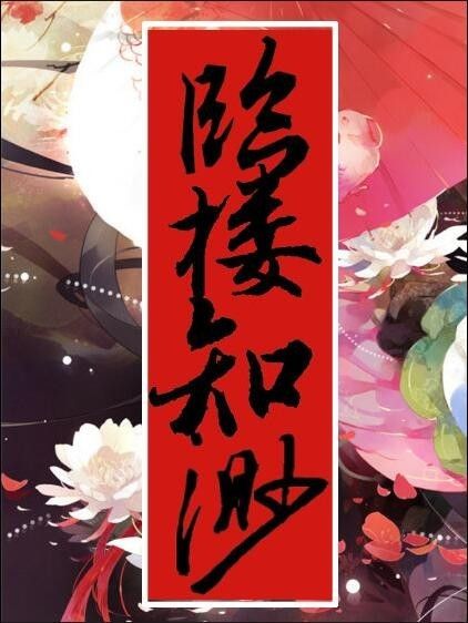 臨樓知渺 臨樓知渺