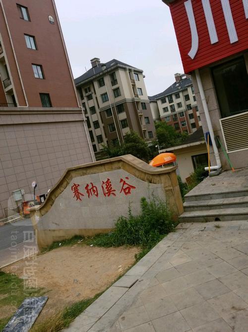 賽納溪谷 賽納溪谷