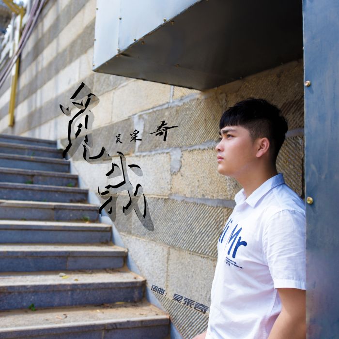 覓我 覓我