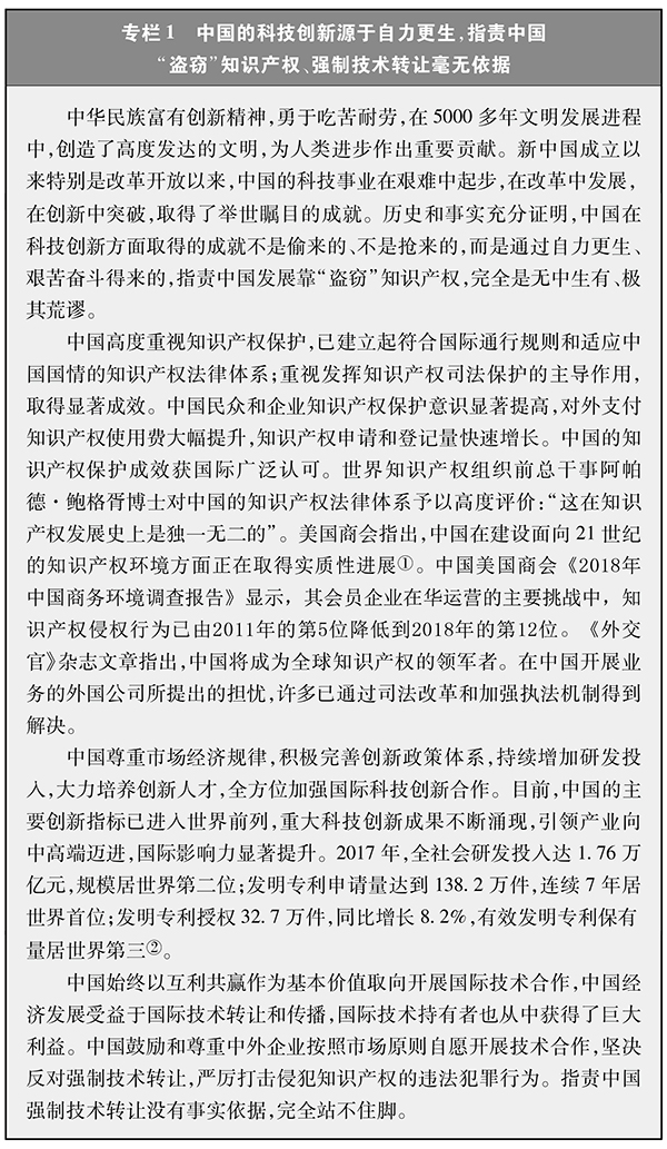 關於中美經貿磋商的中方立場