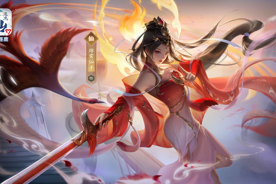 瓊霄仙子(遊戲《萬仙逐鹿》中的人物) 瓊霄仙子(遊戲《萬仙逐鹿》中的人物)