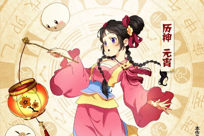 元宵(網路動畫《歷師》角色) 元宵(網路動畫《歷師》角色)