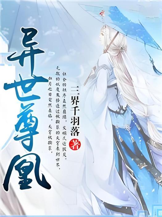 異世尊凰 異世尊凰