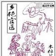 鄉艷官醫 鄉艷官醫