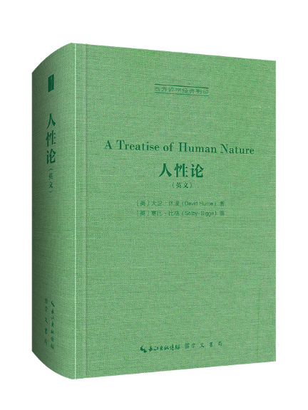 人性論(2023年崇文書局出版的圖書) 人性論(2023年崇文書局出版的圖書)