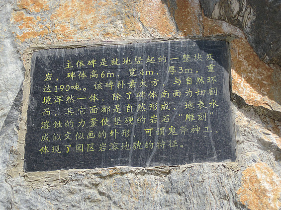 鄧州杏山地質公園