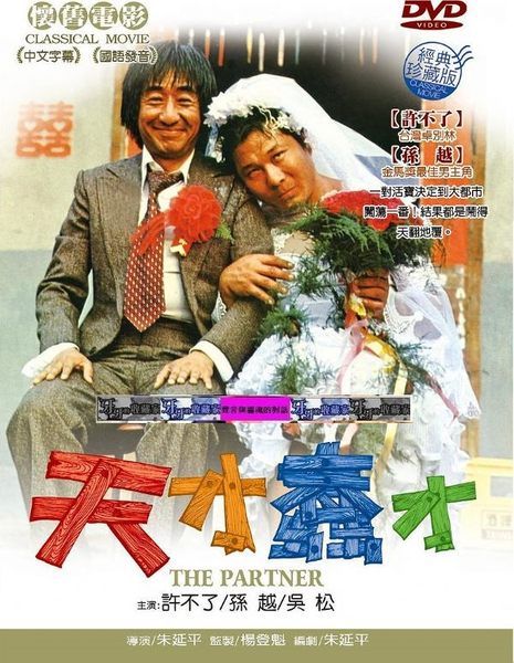 天才蠢才 天才蠢才