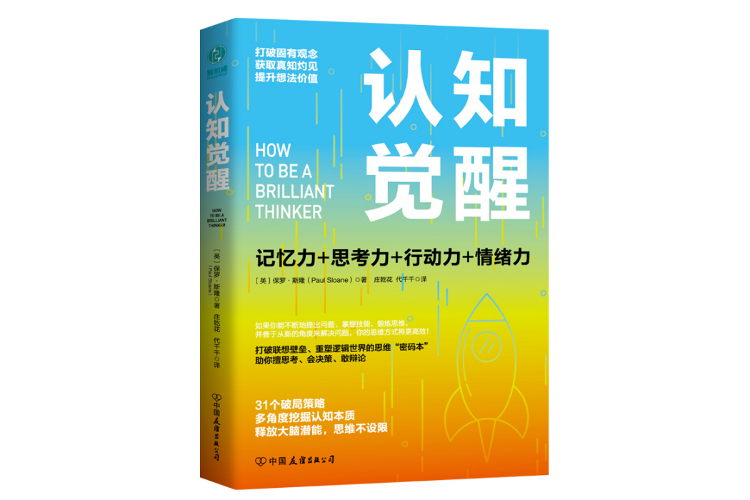 認知覺醒(2023年中國友誼出版公司出版的圖書) 認知覺醒(2023年中國友誼出版公司出版的圖書)