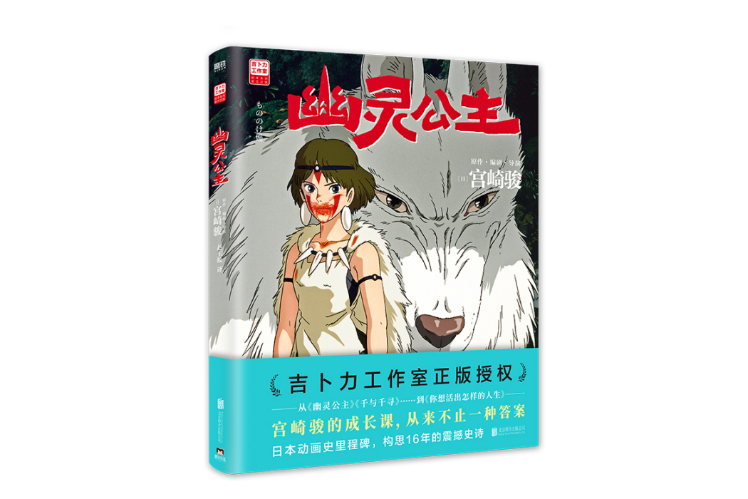 幽靈公主(2025年北京聯合出版有限公司出版的圖書) 幽靈公主(2025年北京聯合出版有限公司出版的圖書)