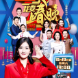 我要上春晚(春晚直通車) 我要上春晚(春晚直通車)