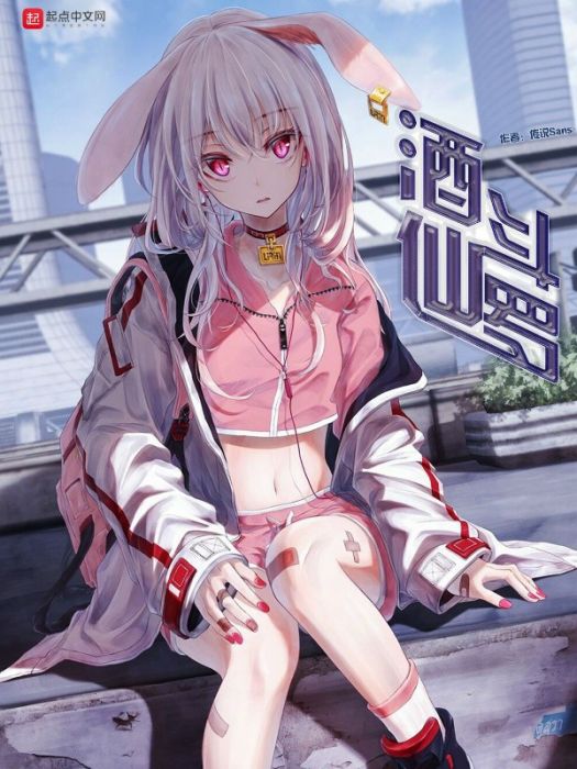酒仙斗羅 酒仙斗羅