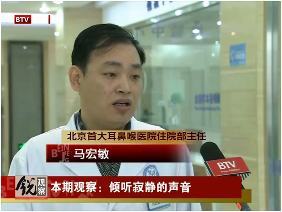 首大耳科專家馬宏敏接受北京電視台記者採訪