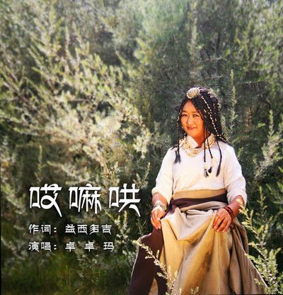 哎嘛哄 哎嘛哄