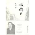 漲潮日 漲潮日