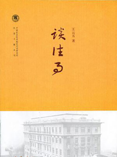 談往事 談往事