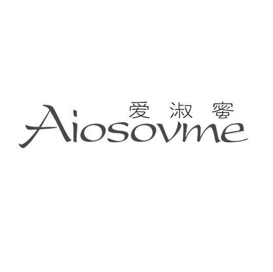 愛淑蜜 AIOSOVME 愛淑蜜 AIOSOVME