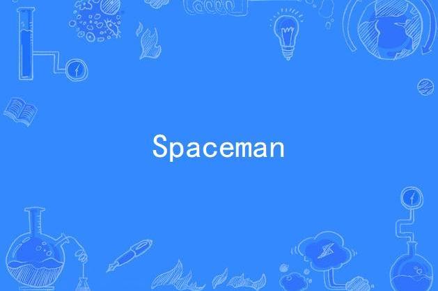 Spaceman(Hardwell,Emily演唱歌曲) Spaceman(Hardwell,Emily演唱歌曲)
