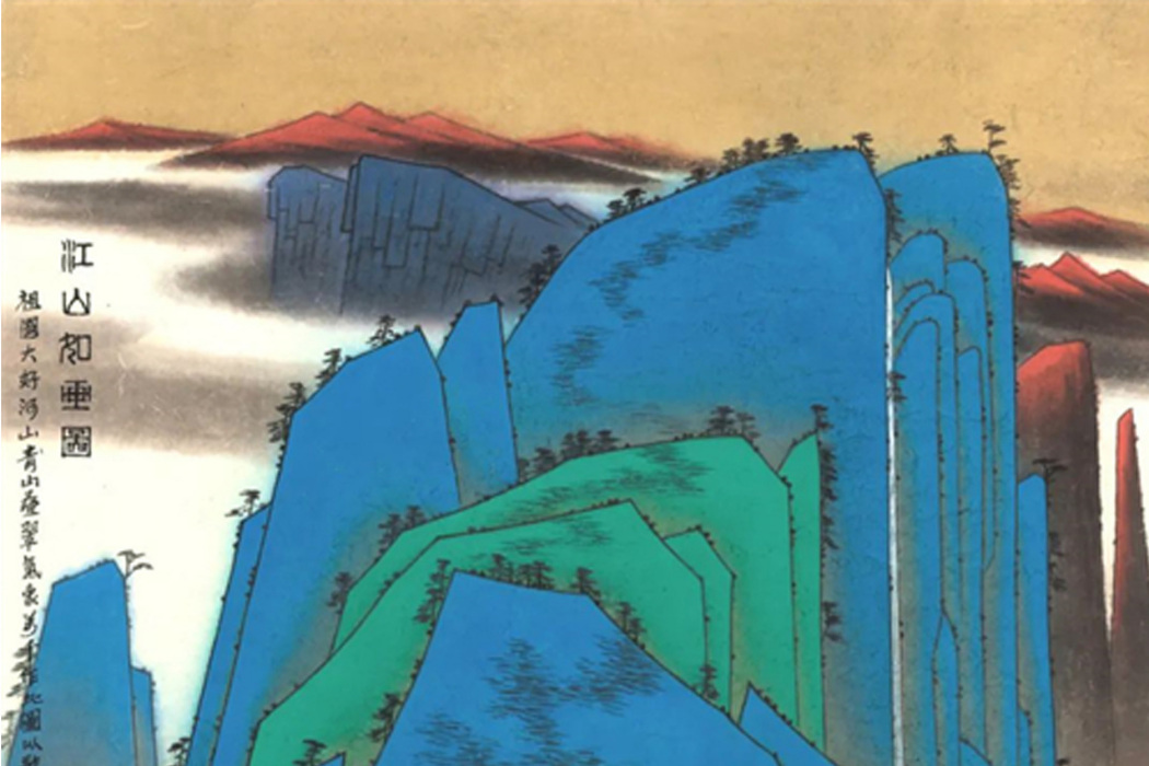 江山如畫(中國畫) 江山如畫(中國畫)