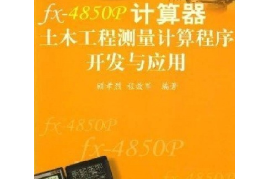 CASIO fx-4850P計算器 CASIO fx-4850P計算器