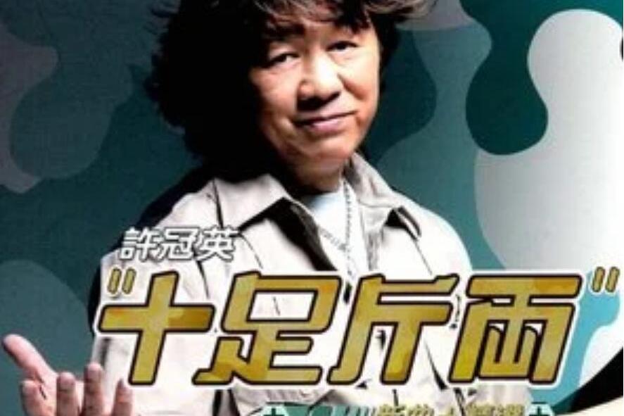有水冇閉鬄 有水冇閉鬄