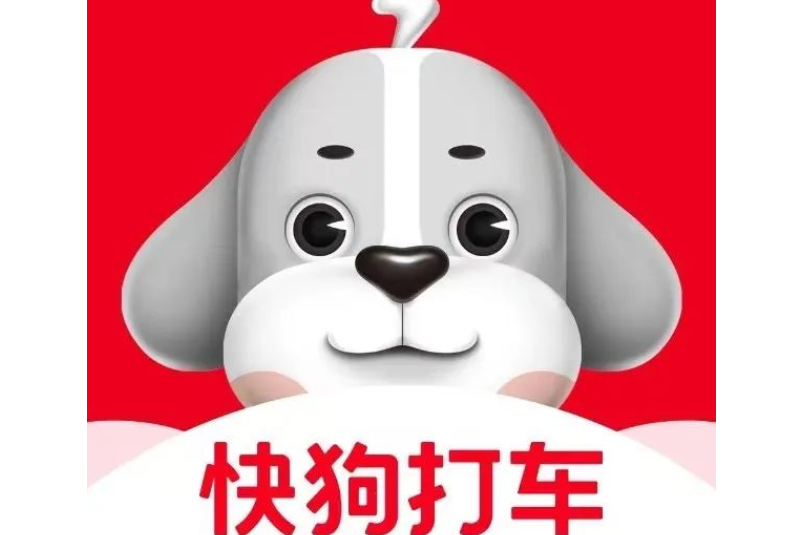 快狗打車