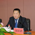 劉漢武(廣西壯族自治區鹽業公司原經理) 劉漢武(廣西壯族自治區鹽業公司原經理)