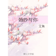 婚紗與你 婚紗與你