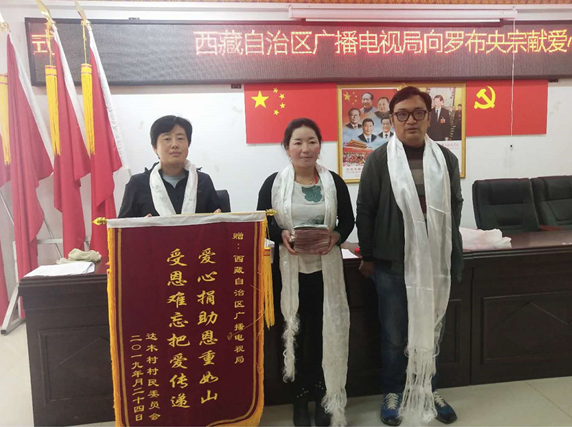 22019年西藏自治區廣播電視局幹部職工為達木村患者籌款