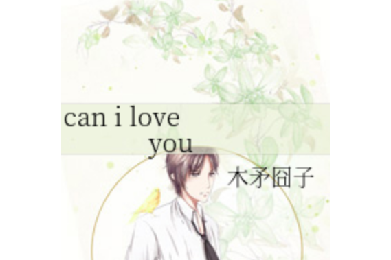 can i love you can i love you