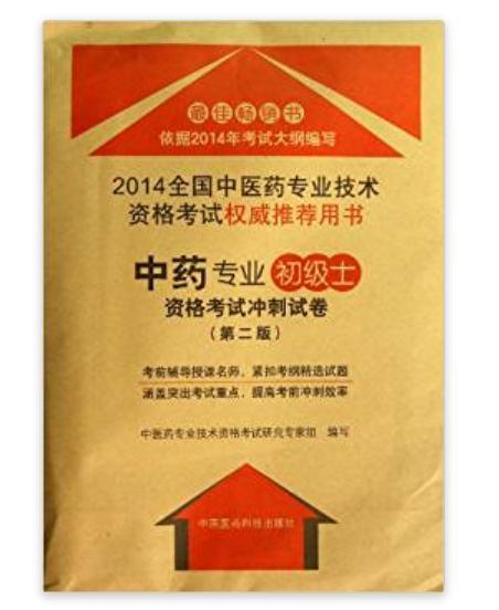 2014中藥專業 2014中藥專業