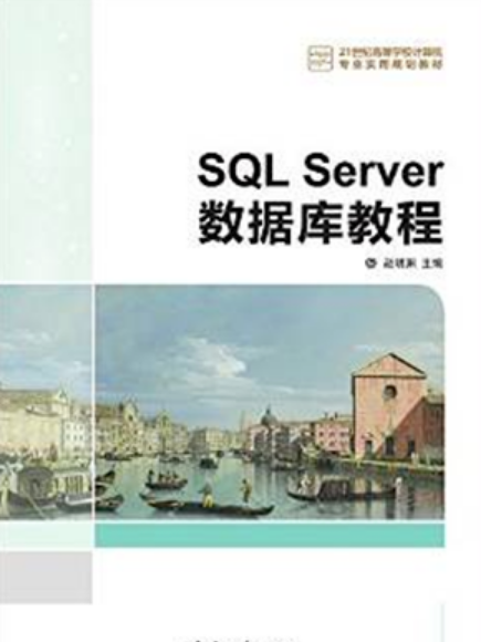 SQL Server資料庫教程 SQL Server資料庫教程
