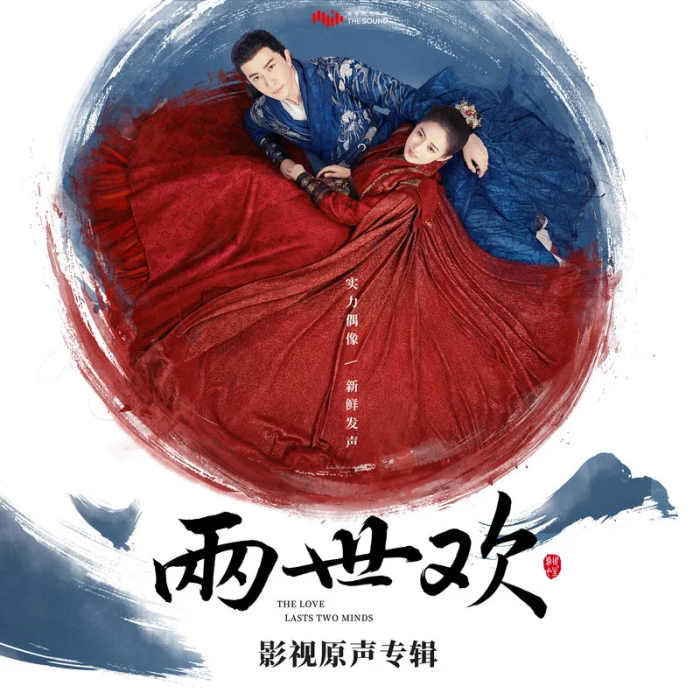 不悔(電視劇《兩世歡》插曲) 不悔(電視劇《兩世歡》插曲)