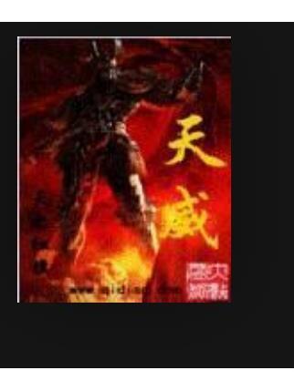 天威(天之紅旗創作的玄幻小說) 天威(天之紅旗創作的玄幻小說)