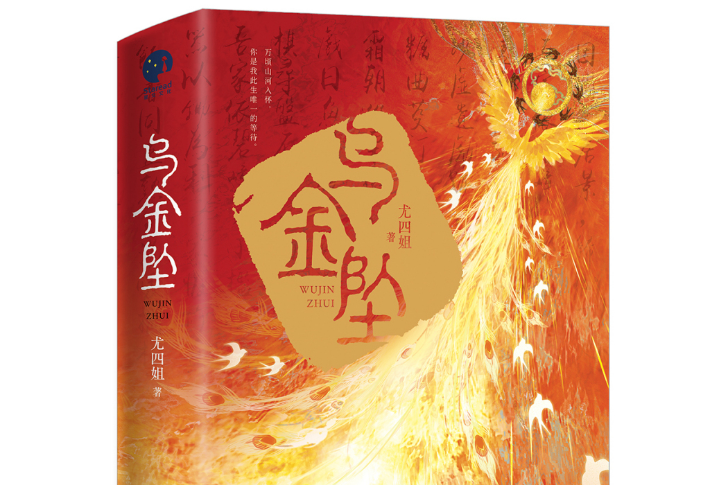 烏金墜