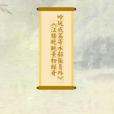 江樓晚眺景物鮮奇吟玩成篇寄水部張員外(江樓晚眺) 江樓晚眺景物鮮奇吟玩成篇寄水部張員外(江樓晚眺)