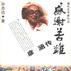 感謝苦難(書籍) 感謝苦難(書籍)