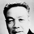 周貽白 周貽白