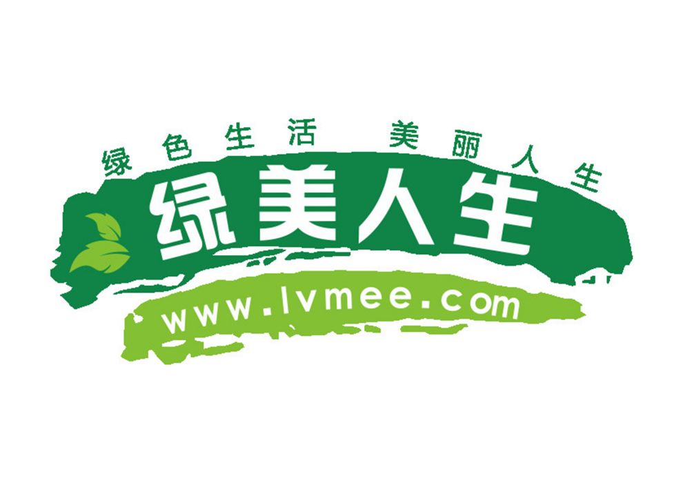 綠美人生 綠美人生