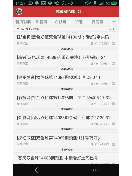 志敏雙色球 志敏雙色球