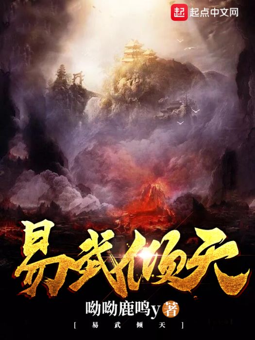 易武傾天 易武傾天