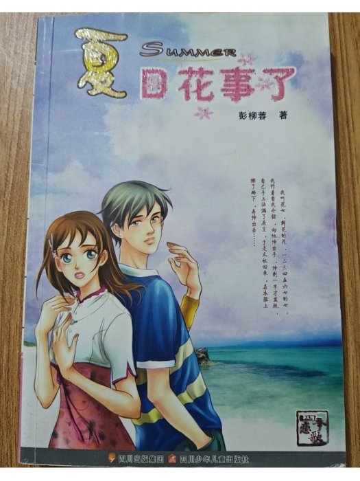 夏日花事了 夏日花事了