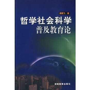 20世紀中國人文社會科學方法問題